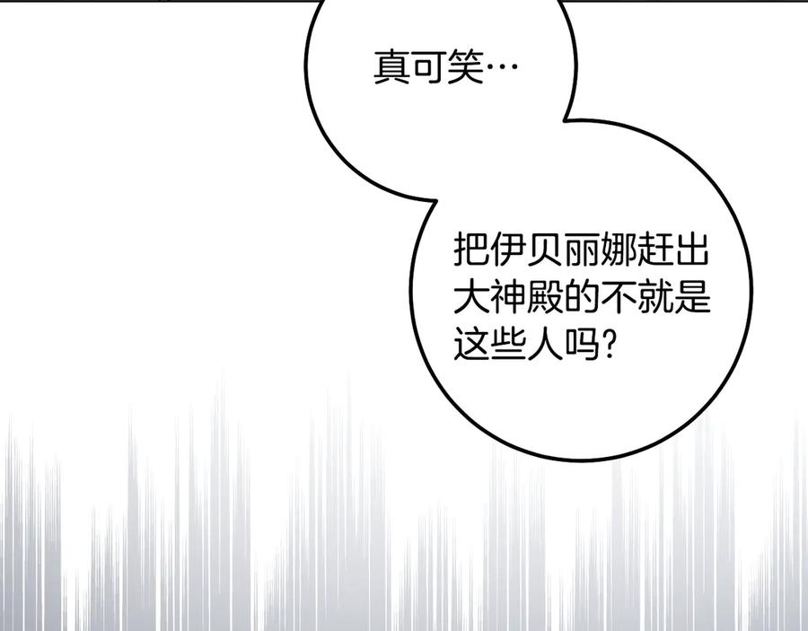 冒牌圣女等待离场 第93话 陛下是“杀人魔” 第62页