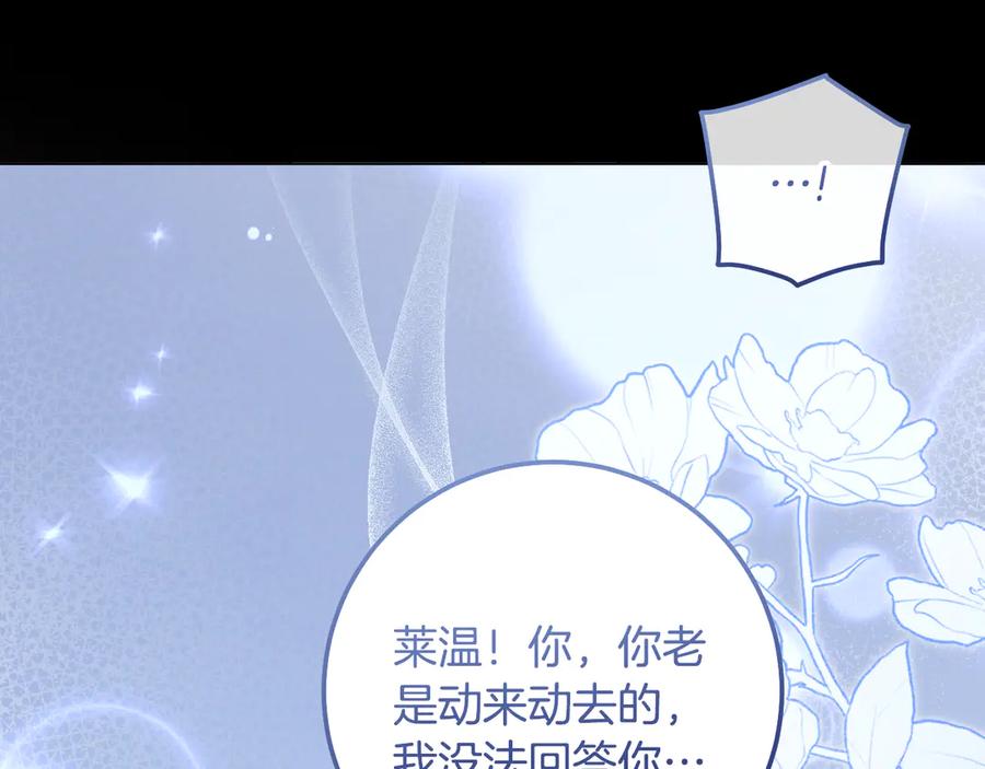 冒牌圣女等待离场 第95话 小别胜新婚 第10页