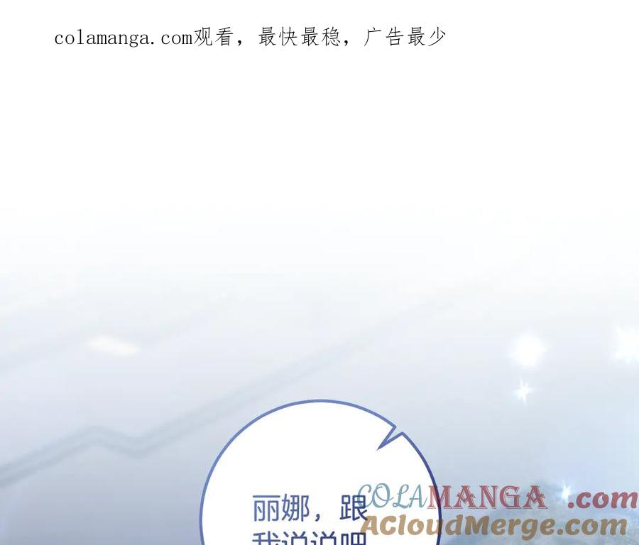 冒牌圣女等待离场 第95话 小别胜新婚 第1页
