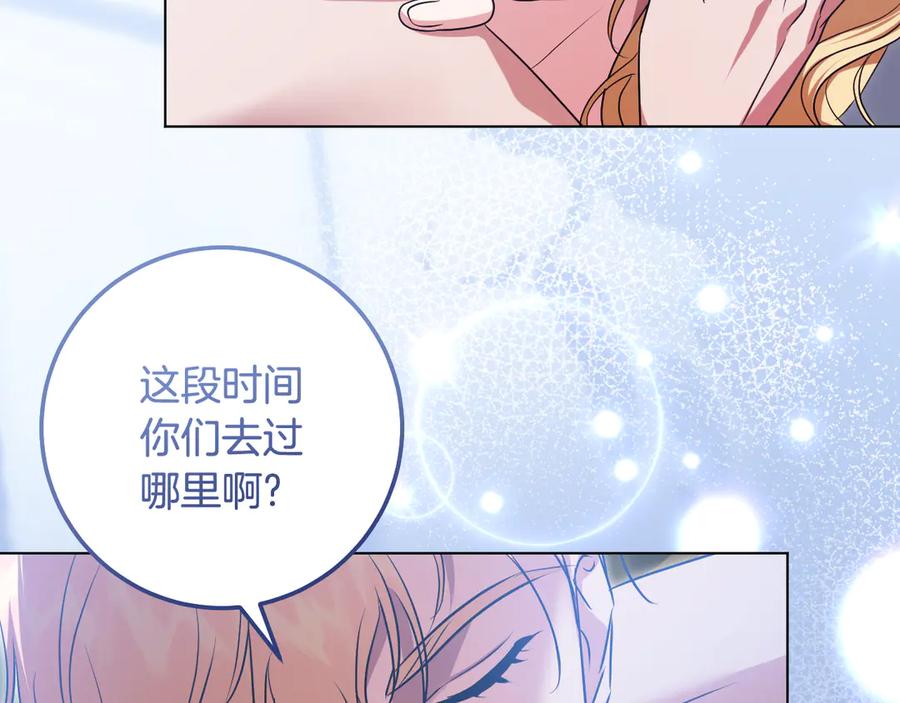 冒牌圣女等待离场 第95话 小别胜新婚 第4页