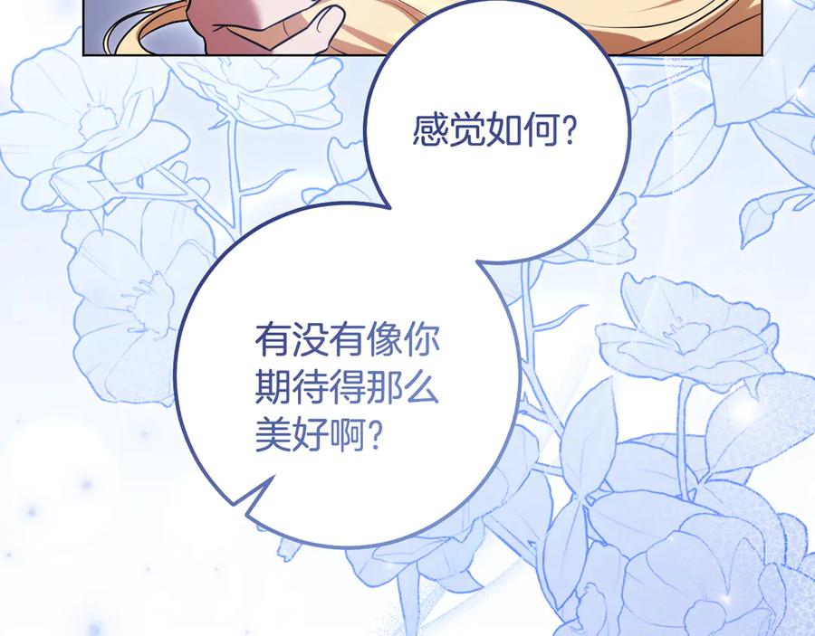 冒牌圣女等待离场 第95话 小别胜新婚 第12页
