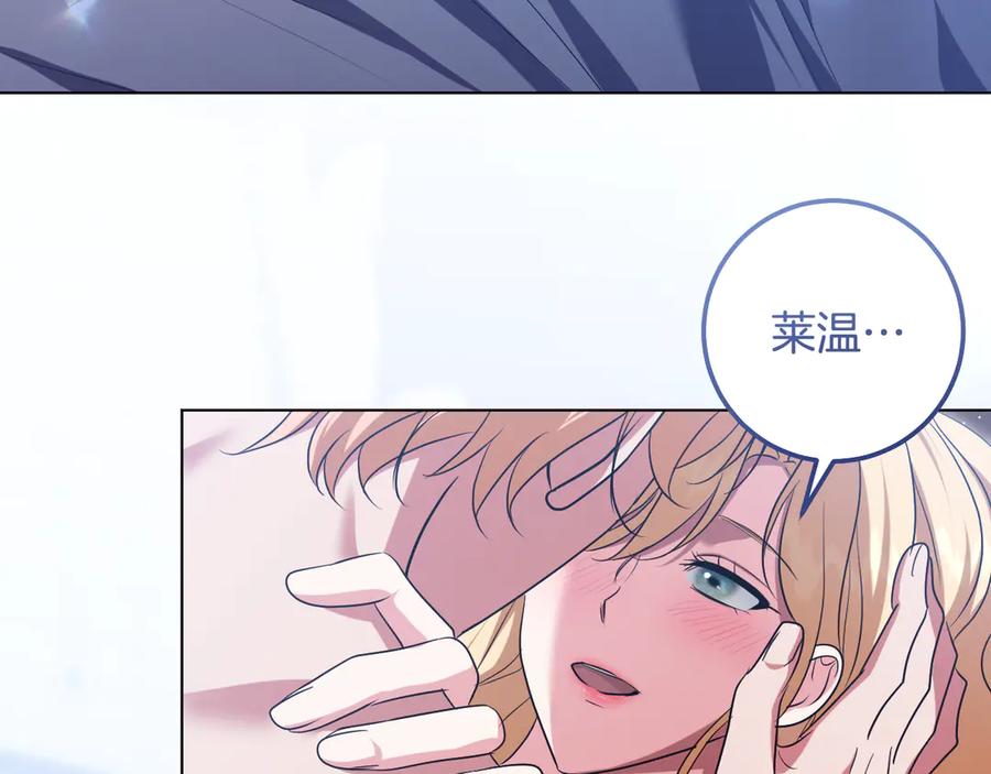 冒牌圣女等待离场 第95话 小别胜新婚 第3页