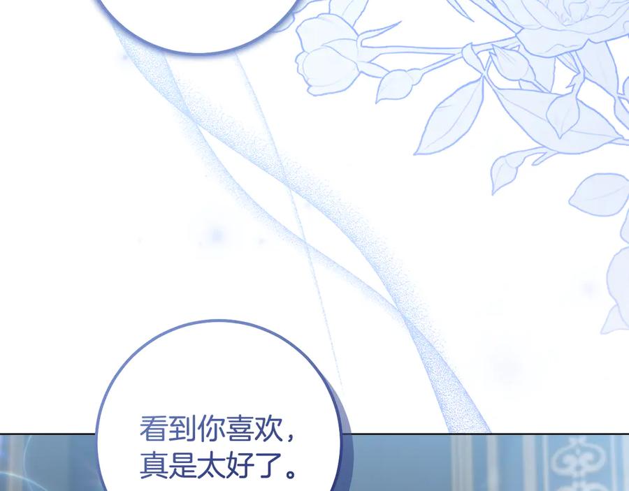 冒牌圣女等待离场 第95话 小别胜新婚 第15页