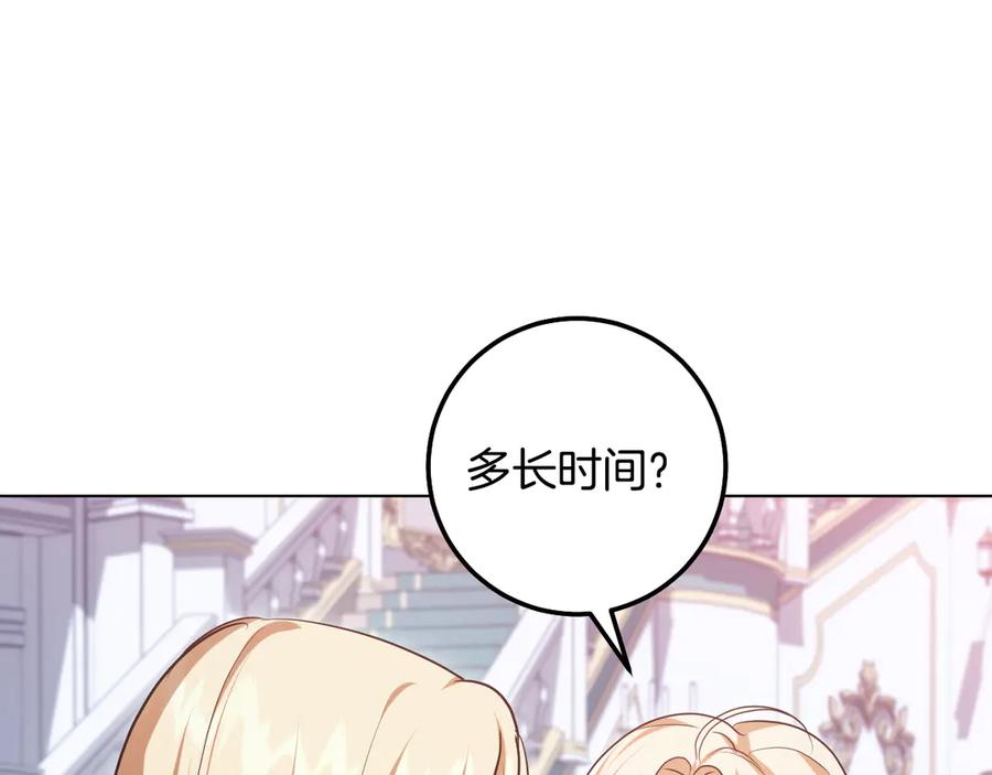 冒牌圣女等待离场 第96话 危险的裂缝 第24页