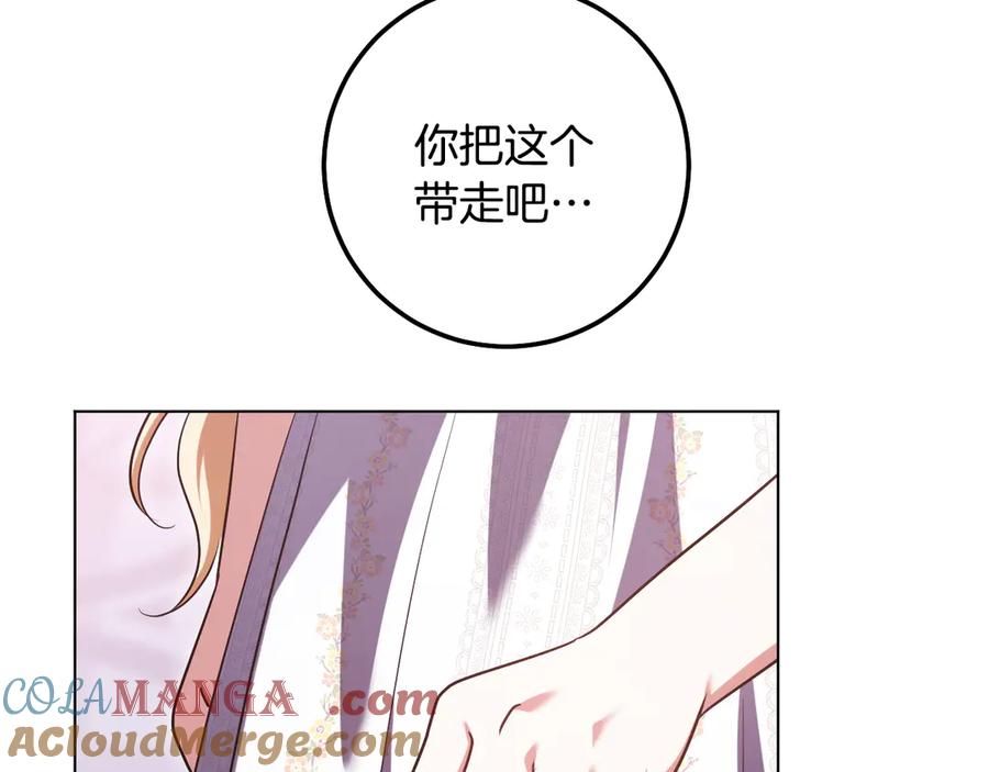 冒牌圣女等待离场 第96话 危险的裂缝 第13页