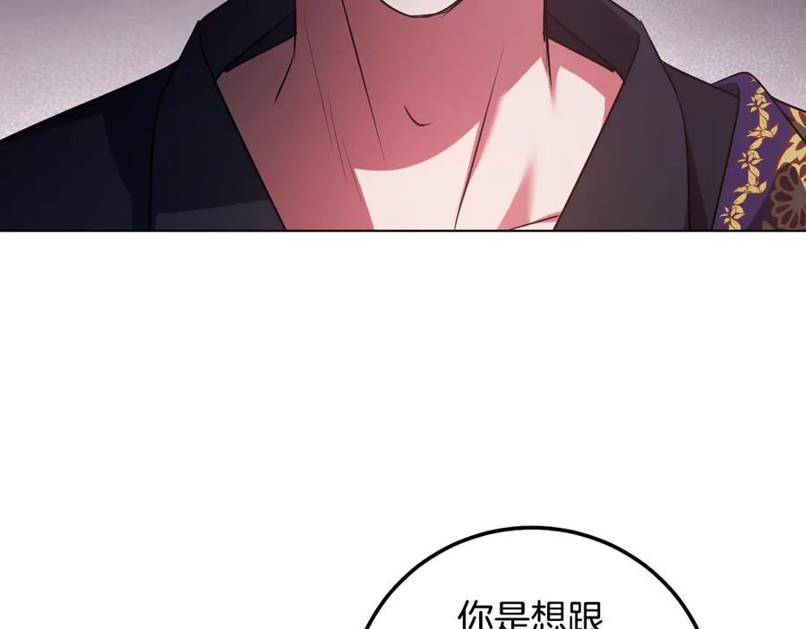 冒牌圣女等待离场 第96话 危险的裂缝 第2页