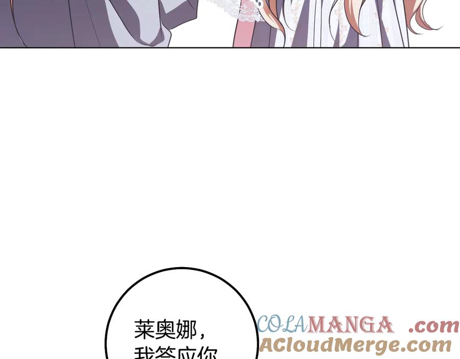 冒牌圣女等待离场 第96话 危险的裂缝 第21页