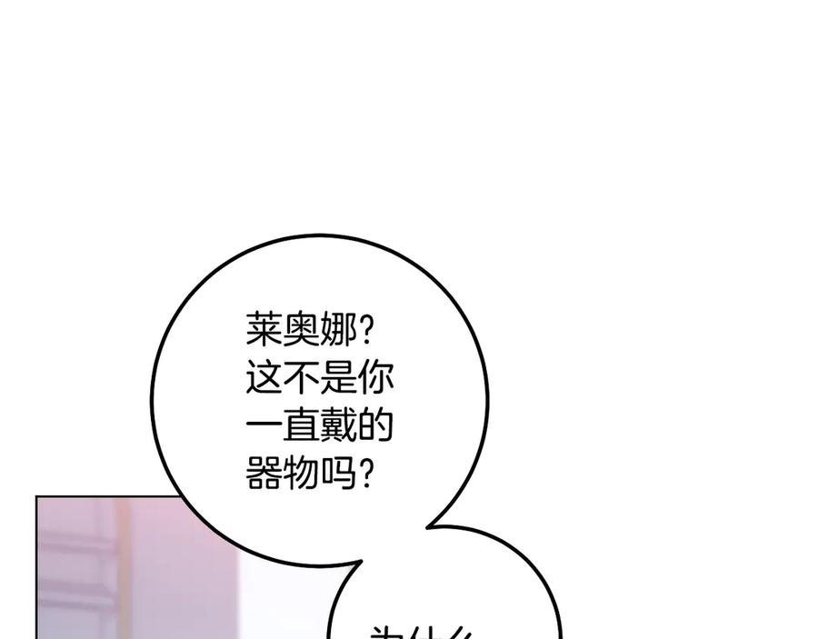 冒牌圣女等待离场 第96话 危险的裂缝 第15页