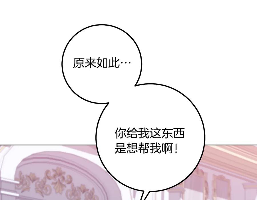 冒牌圣女等待离场 第96话 危险的裂缝 第19页