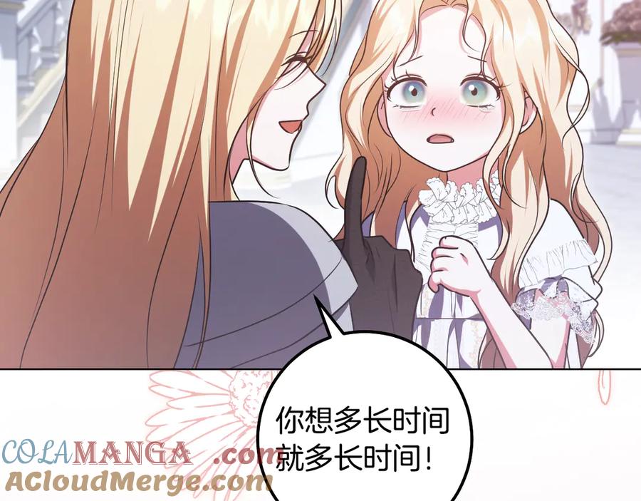 冒牌圣女等待离场 第96话 危险的裂缝 第25页