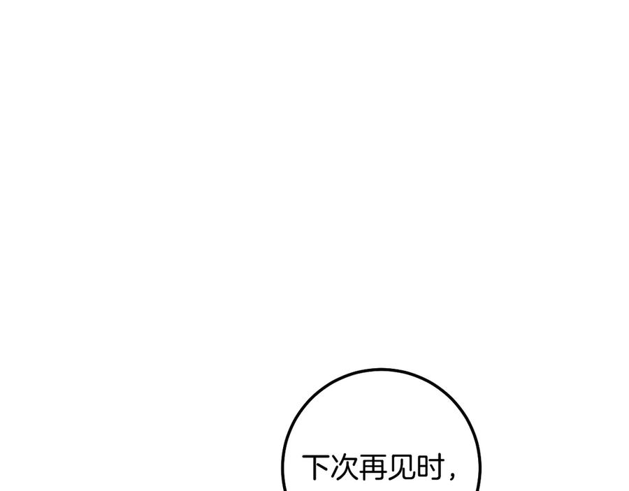 冒牌圣女等待离场 第96话 危险的裂缝 第6页