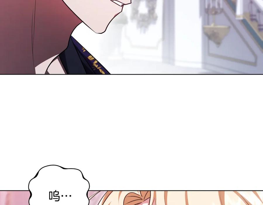 冒牌圣女等待离场 第96话 危险的裂缝 第8页