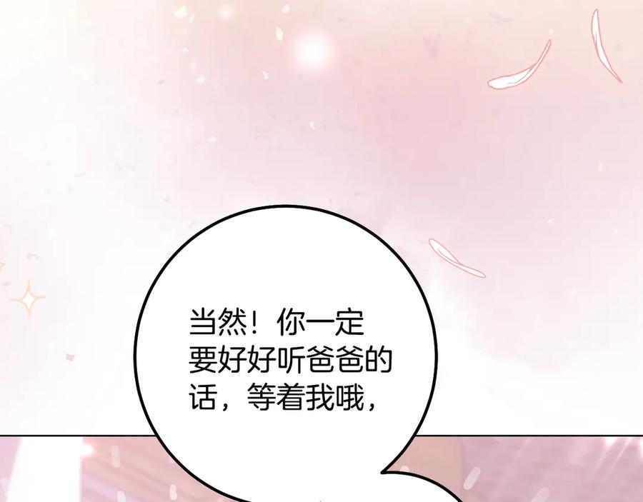 冒牌圣女等待离场 第96话 危险的裂缝 第28页