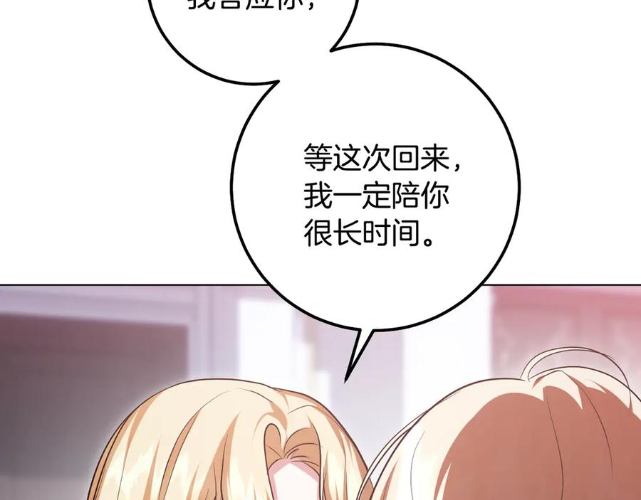 冒牌圣女等待离场 第96话 危险的裂缝 第22页