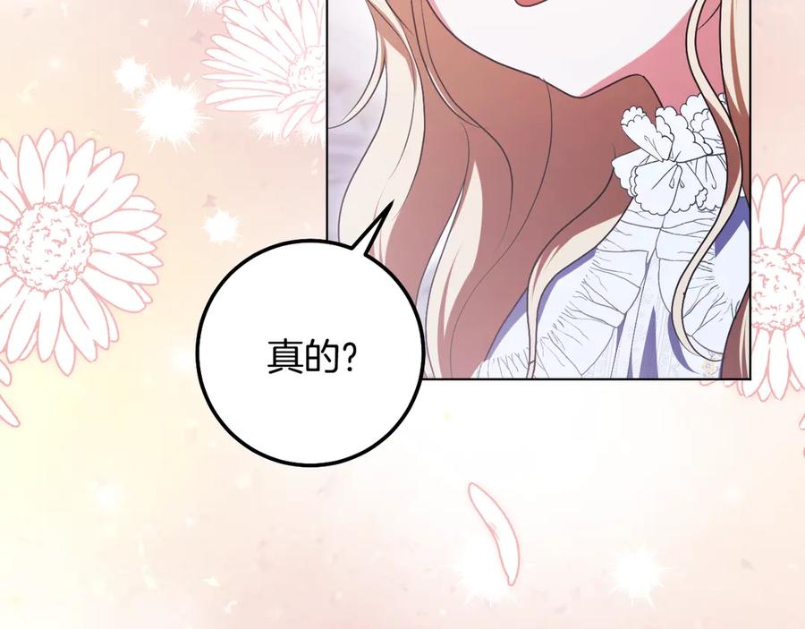 冒牌圣女等待离场 第96话 危险的裂缝 第27页
