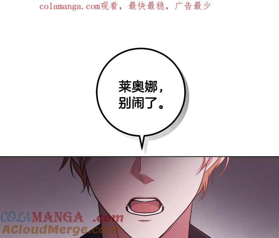 冒牌圣女等待离场 第96话 危险的裂缝 第1页