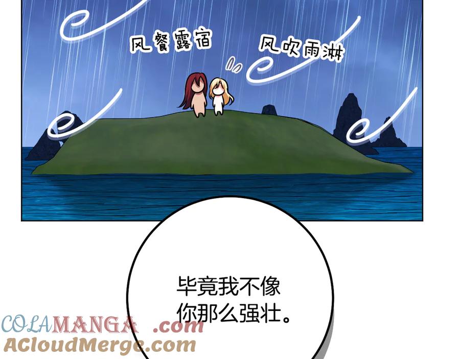 冒牌圣女等待离场 第98话 我们的家 第21页