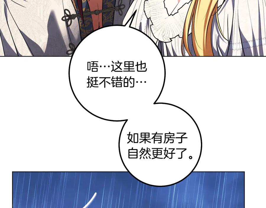 冒牌圣女等待离场 第98话 我们的家 第20页