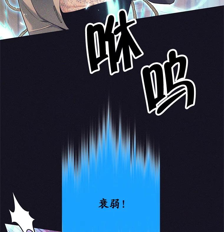 《这个勇士我不干了》13.黑雾 第54页