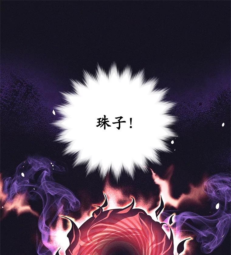 《这个勇士我不干了》13.黑雾 第104页