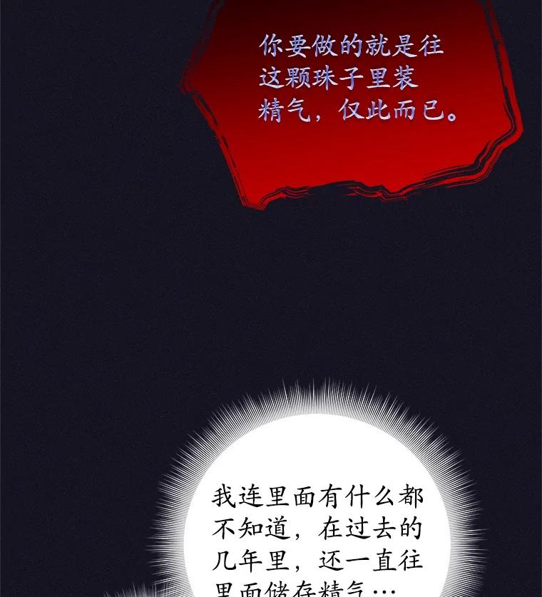 《这个勇士我不干了》13.黑雾 第107页