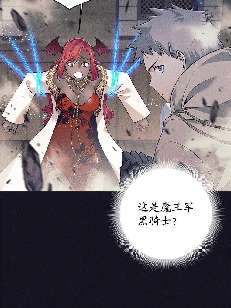 《这个勇士我不干了》13.黑雾 第86页