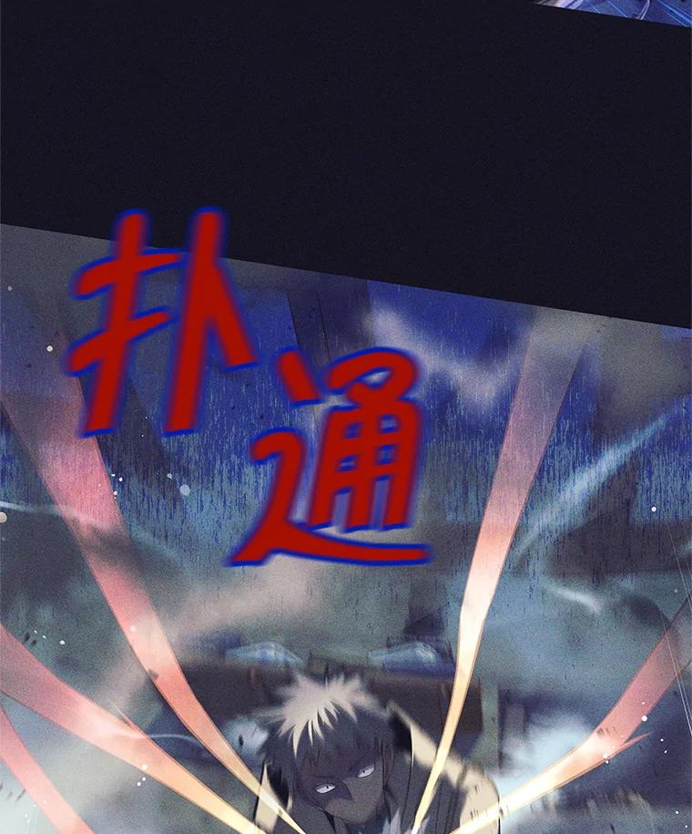《这个勇士我不干了》13.黑雾 第119页