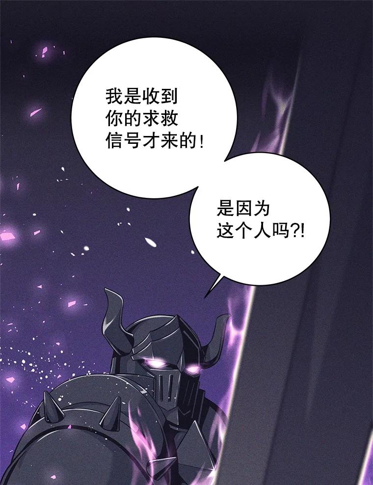 《这个勇士我不干了》13.黑雾 第87页