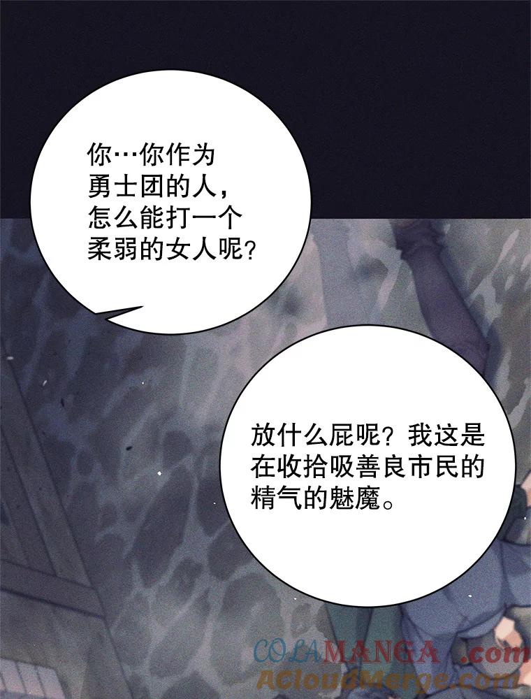 《这个勇士我不干了》13.黑雾 第69页