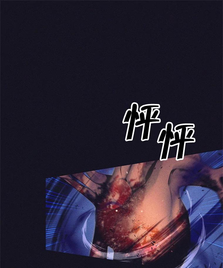 《这个勇士我不干了》13.黑雾 第118页
