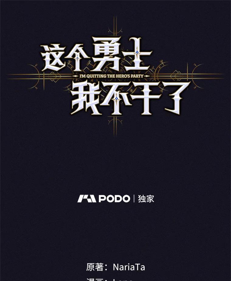 《这个勇士我不干了》13.黑雾 第22页