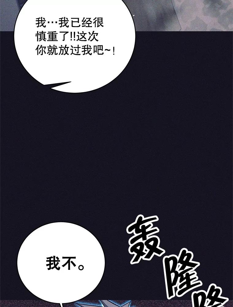 《这个勇士我不干了》13.黑雾 第71页