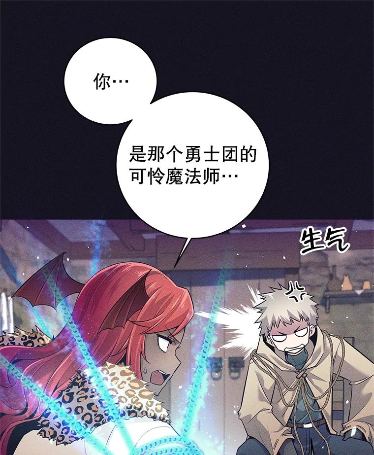 《这个勇士我不干了》13.黑雾 第66页