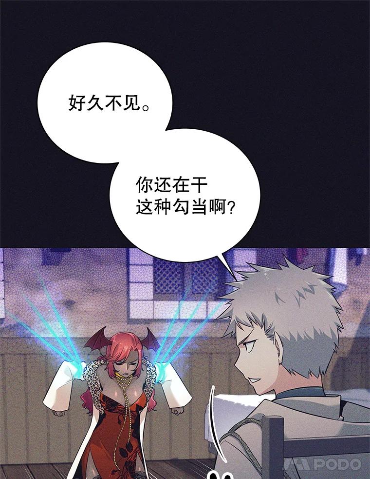 《这个勇士我不干了》13.黑雾 第64页