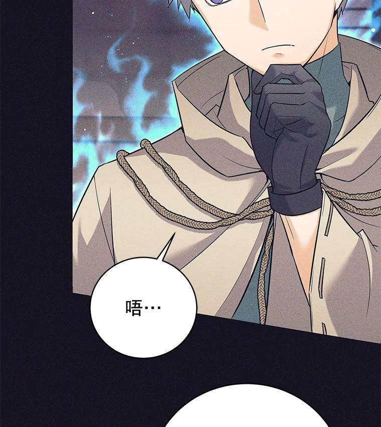《这个勇士我不干了》13.黑雾 第75页