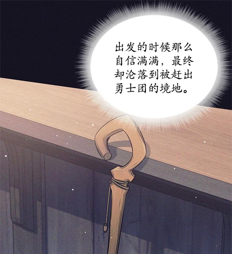 《这个勇士我不干了》13.黑雾 第14页