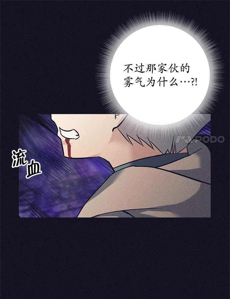 《这个勇士我不干了》13.黑雾 第130页
