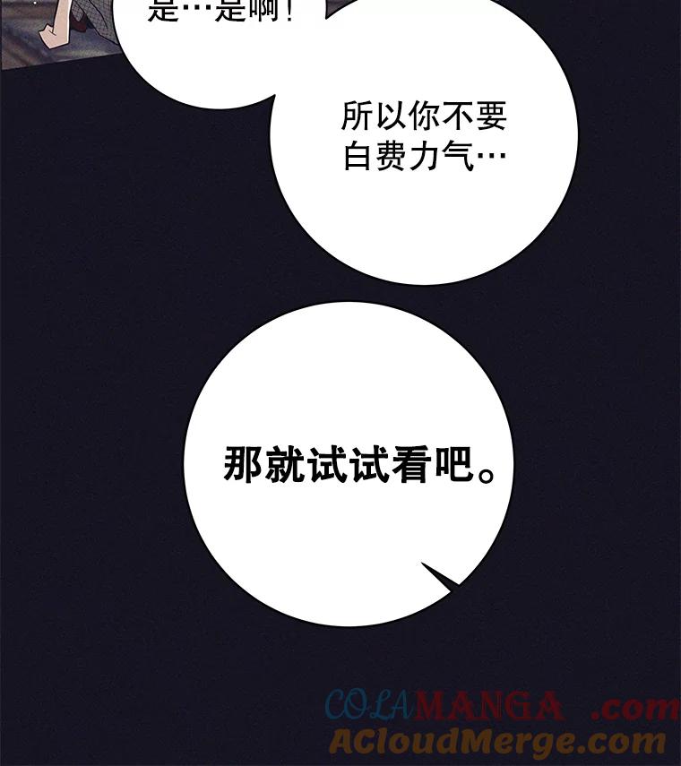《这个勇士我不干了》13.黑雾 第77页