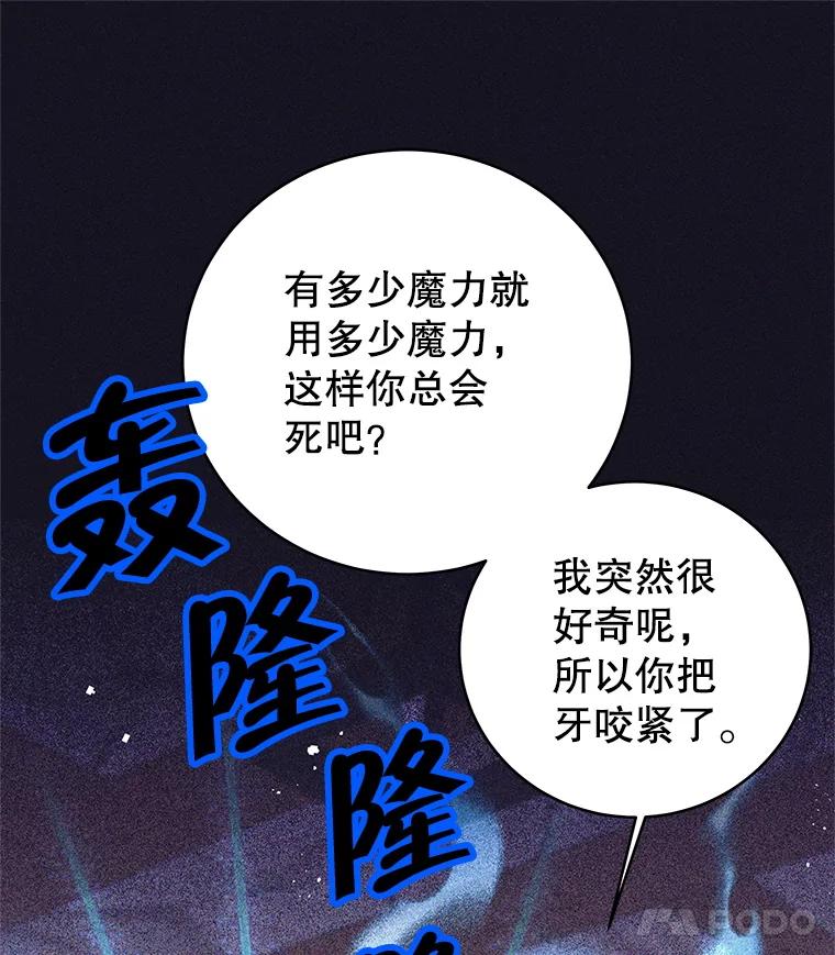 《这个勇士我不干了》13.黑雾 第78页