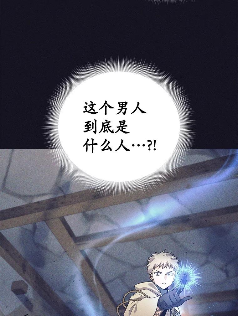 《这个勇士我不干了》13.黑雾 第51页