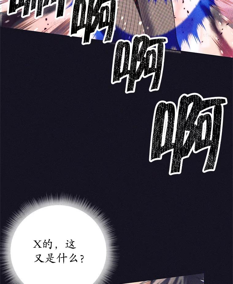 《这个勇士我不干了》13.黑雾 第115页