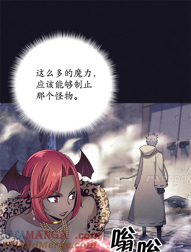 《这个勇士我不干了》13.黑雾 第109页