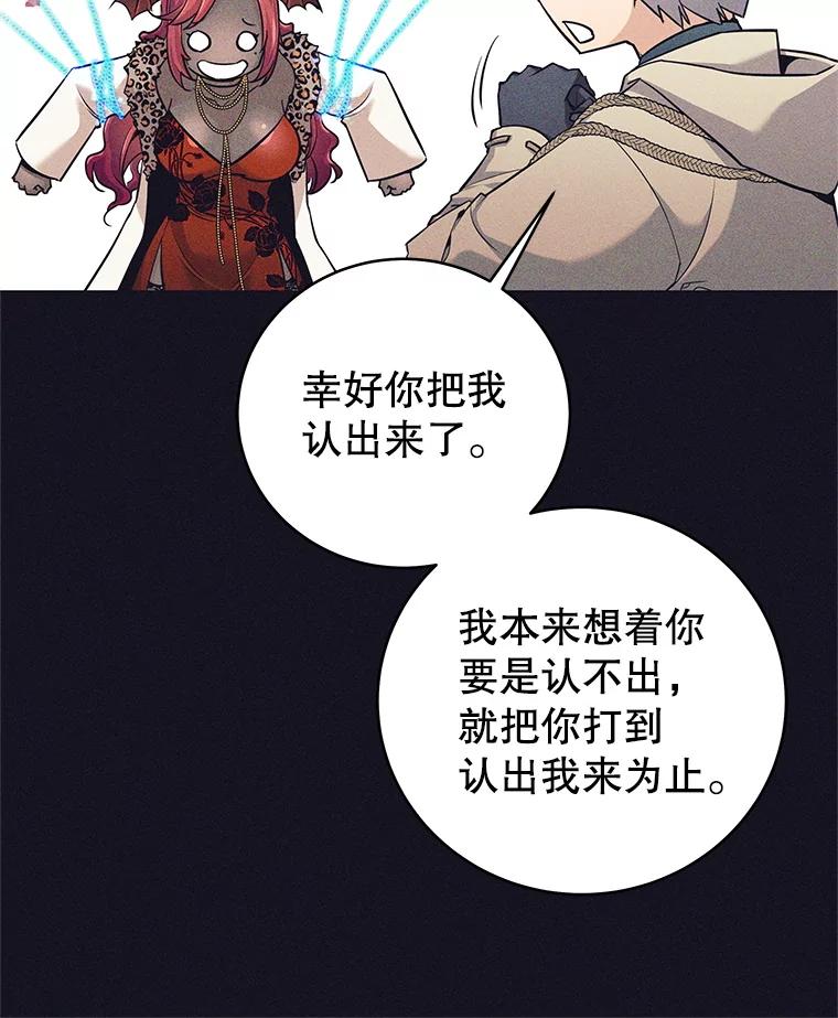 《这个勇士我不干了》13.黑雾 第68页