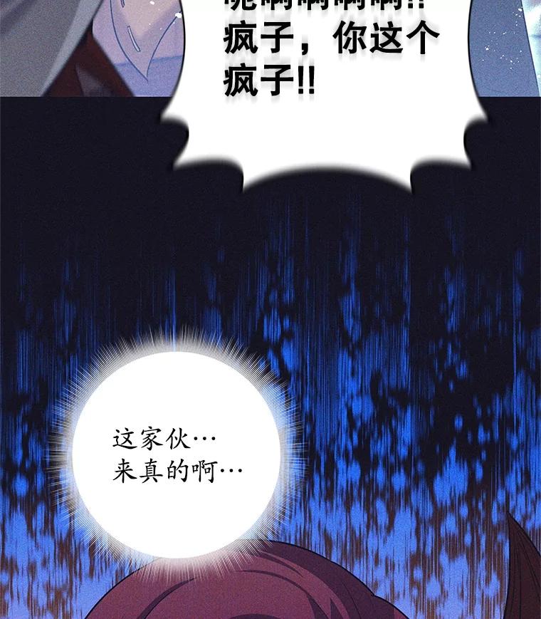 《这个勇士我不干了》13.黑雾 第80页