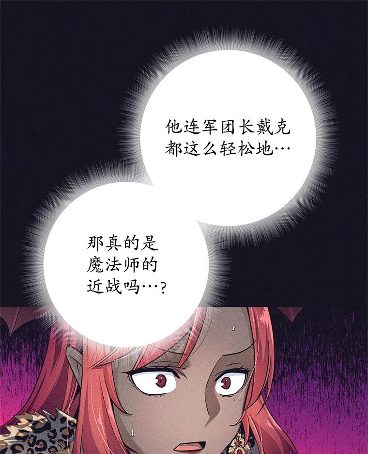 《这个勇士我不干了》13.黑雾 第99页