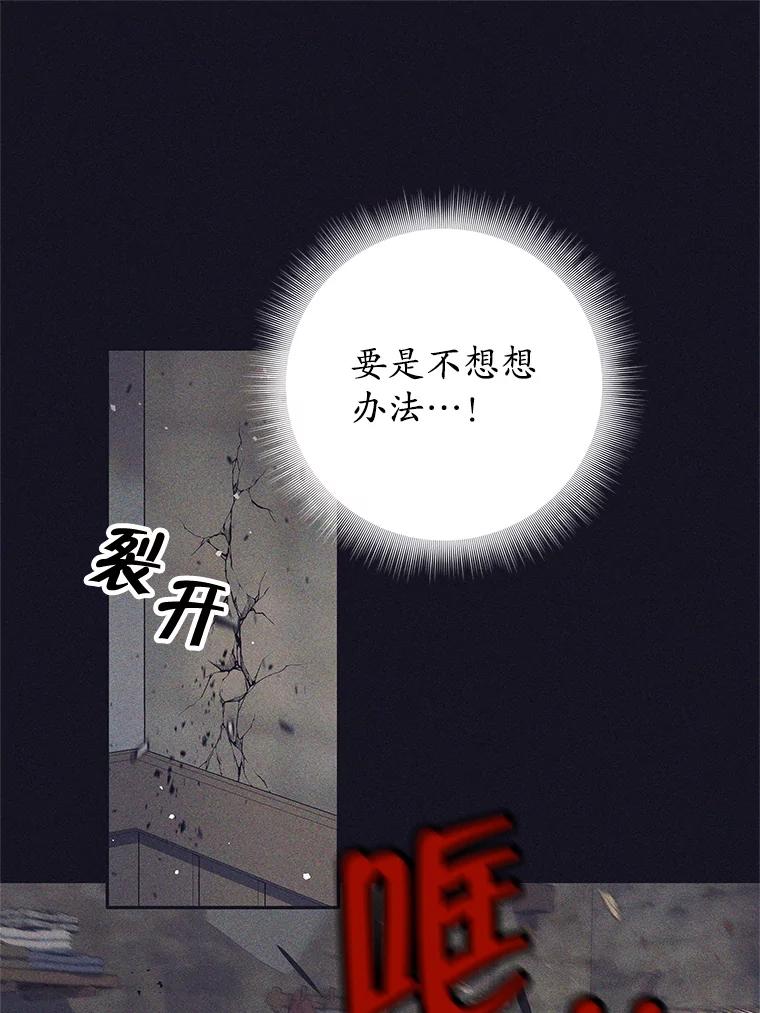 《这个勇士我不干了》13.黑雾 第82页