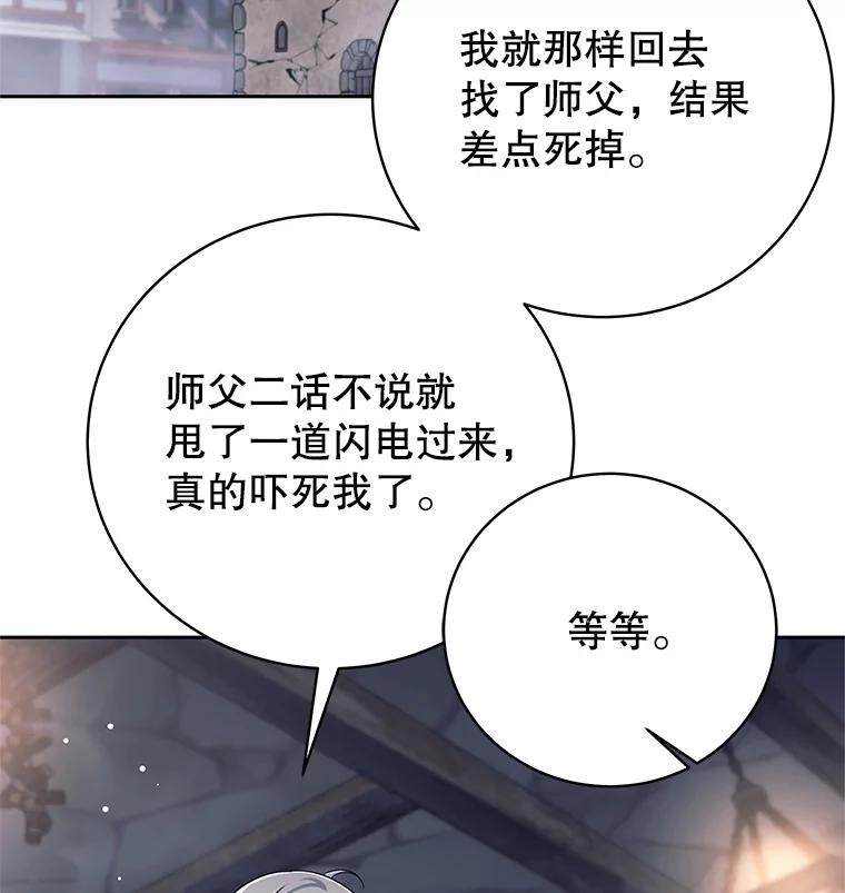 《这个勇士我不干了》14.讲述变身过程 第115页