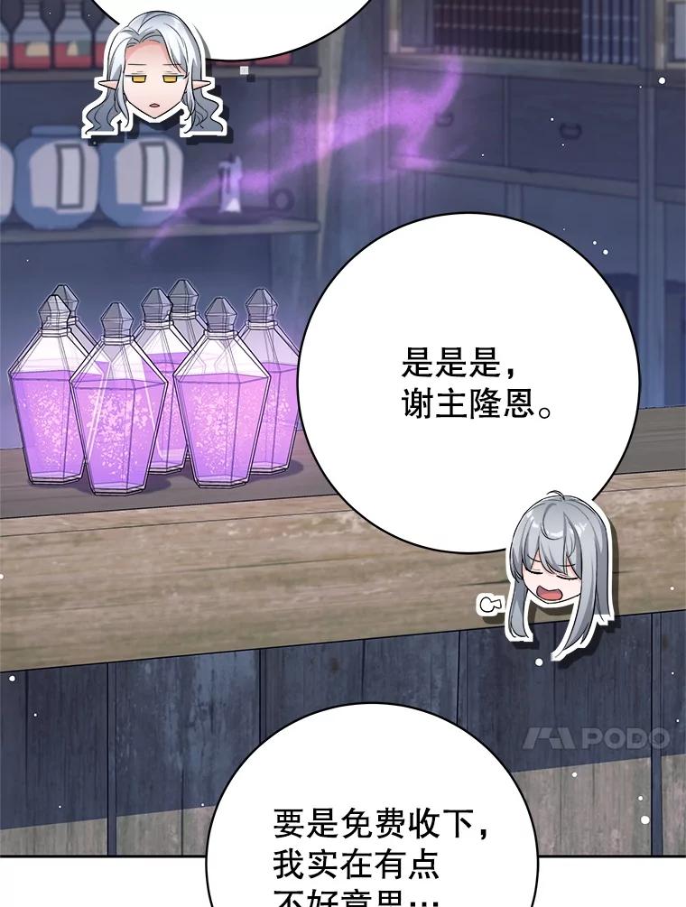 《这个勇士我不干了》14.讲述变身过程 第140页
