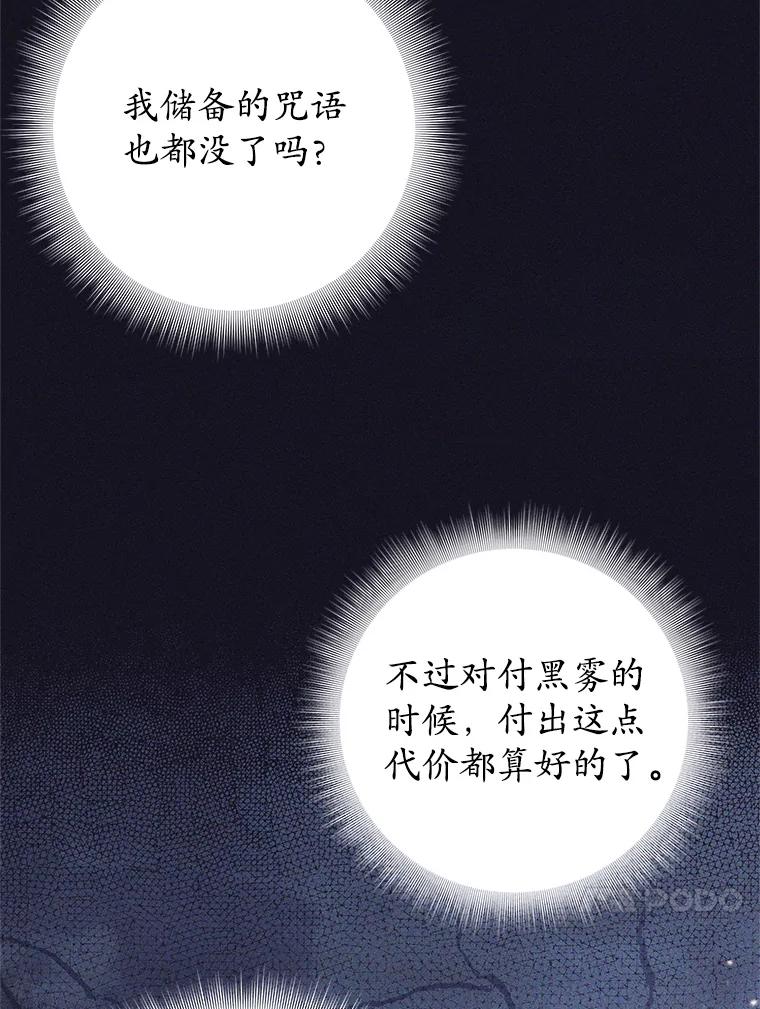 《这个勇士我不干了》14.讲述变身过程 第43页