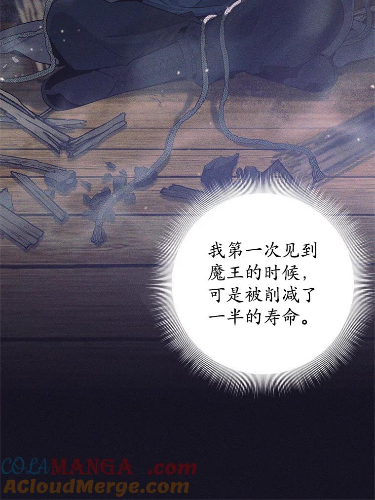 《这个勇士我不干了》14.讲述变身过程 第45页